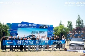 越Battle越好玩——缤越L超越版上市暨试驾体验营西安站