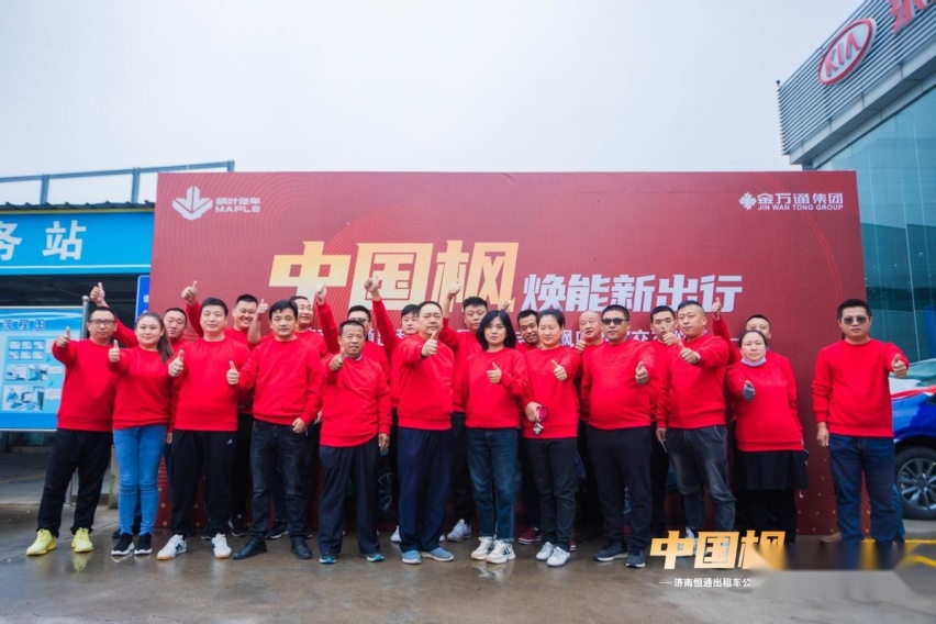 泉城新增“中国枫”靓丽风景线 首批吉利枫叶80V出租车交付运营