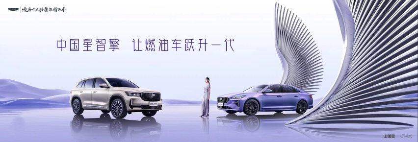 让燃油车跃升一代，中国星智能双擎12.67万元起，以高价值重塑油混新标