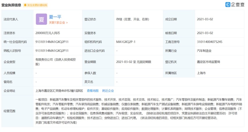 百度与吉利成立「集度汽车」，夏一平担任法人