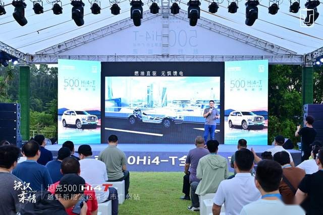 越野新能源时代的开始，坦克500 Hi4-T广州区域上市