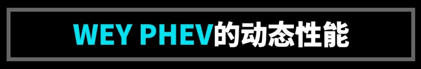 2.0T＋电机，这两款中国豪华SUV又快又省，油耗低到不敢信