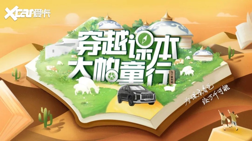 穿越课本 大帕童行 帕里斯帝草原行 一起开启地理大发现