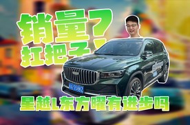 星越L为啥卖那么好？东方曜“耀”在哪里？