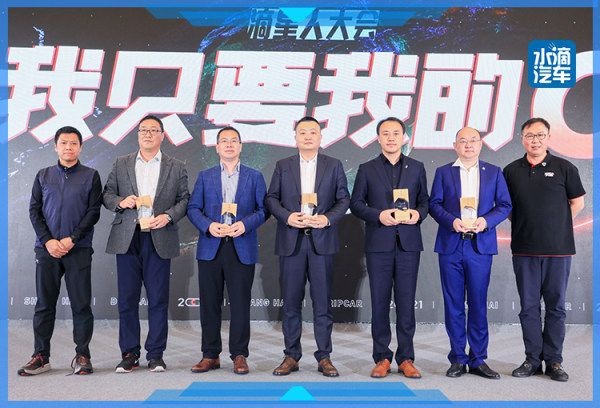 你想看的，才是好评测—水滴汽车年度车滴星奖揭晓