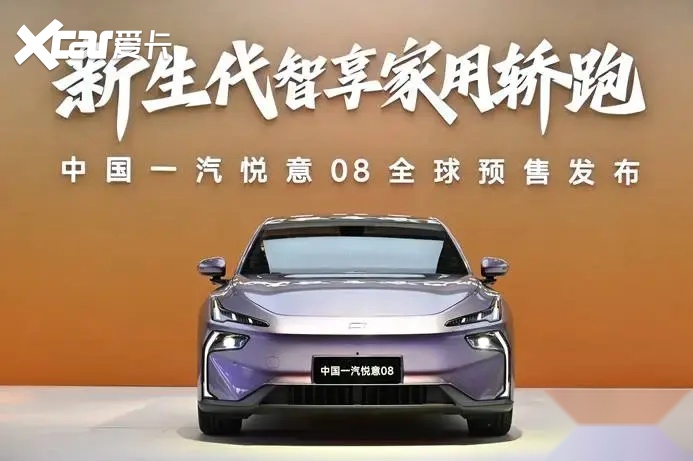 一汽悦意08预售10.49万起 整车终身质保诚意足