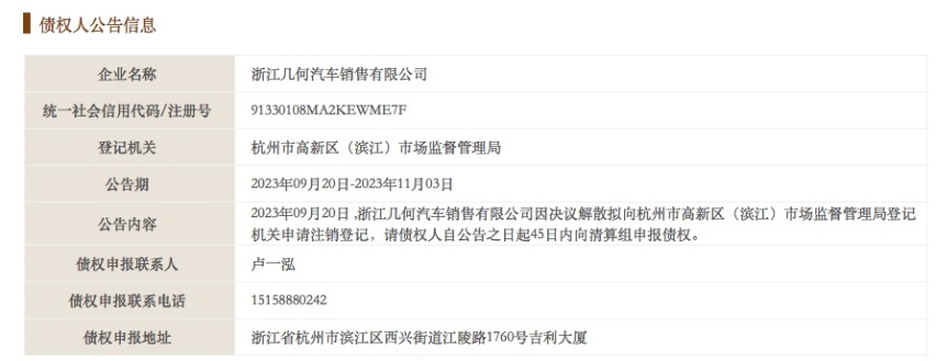 每天车闻：吉利几何销售公司拟注销