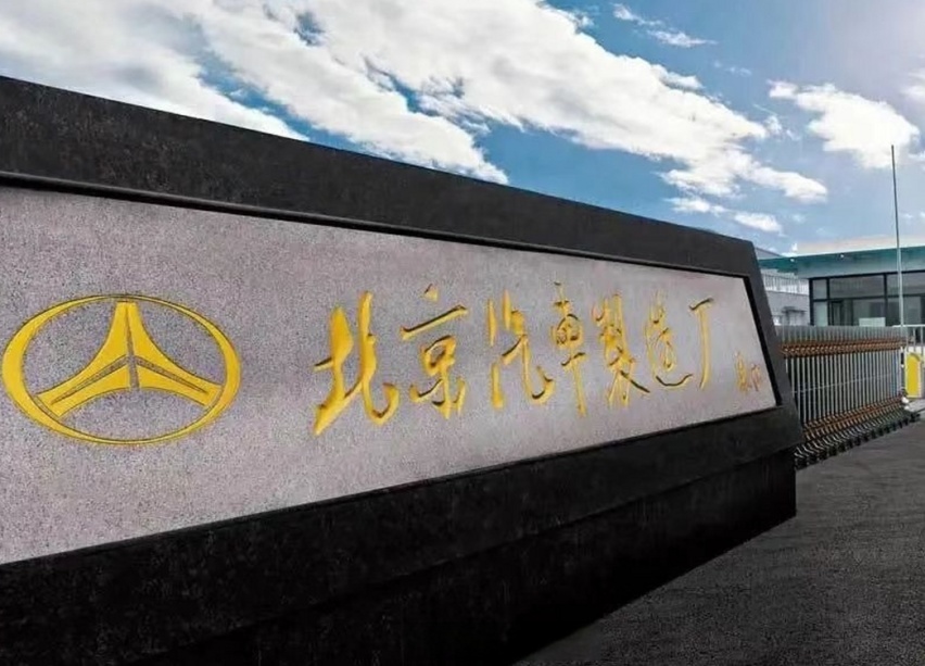 北汽集团发布澄清声明划清与BJ212的关系，为何会有两个“北汽”