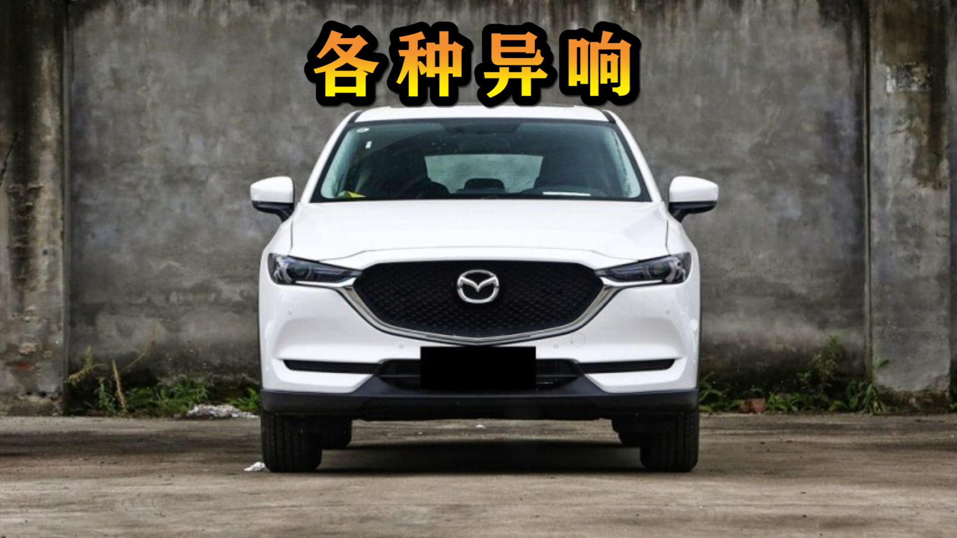 马自达cx 5 21年最新款 报价 图片 长安马自达 爱卡汽车