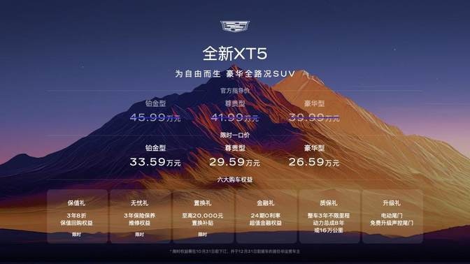 凯迪拉克全新XT5上市，限时一口价26.59万起，全系标配升级蜂鸟底盘