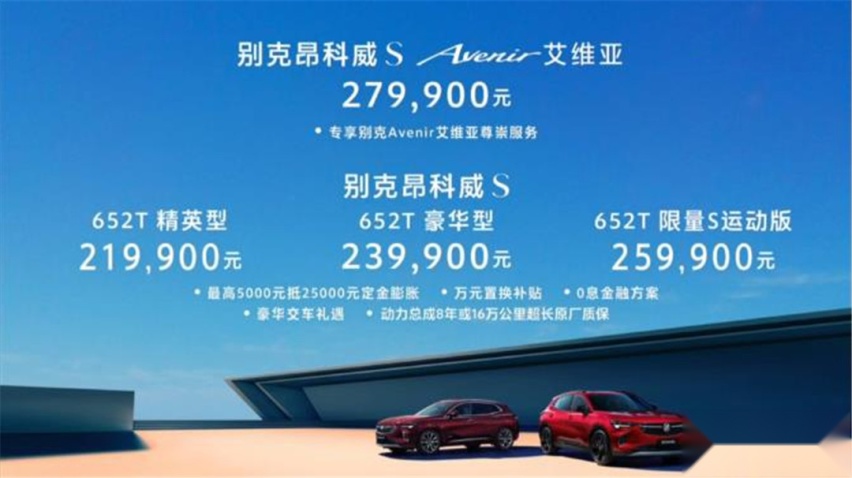 比昂科威多个S！真的就是运动版？