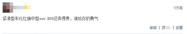 领克01上新，比红旗HS5还卖得贵？别喷，它还真值这个价