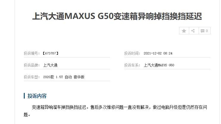 聚焦315：转型不易，上汽大通品质问题频发，郝景贤面临诸多考验