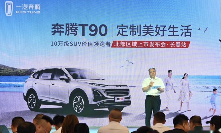 首推“按需购买”模式，奔腾T90提升的不仅是“国车品质”