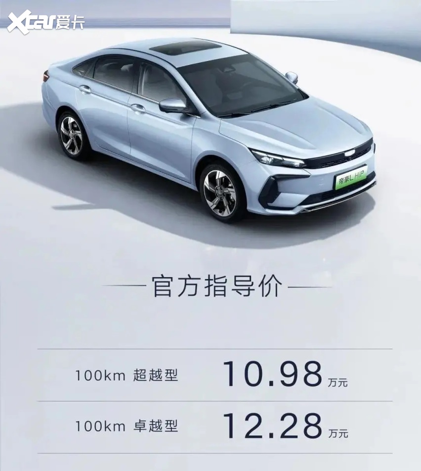 【e汽车】吉利帝豪L HiP冠军版上市