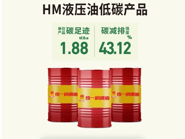 统一润滑油站在新起点，助力工业领域向低碳出发