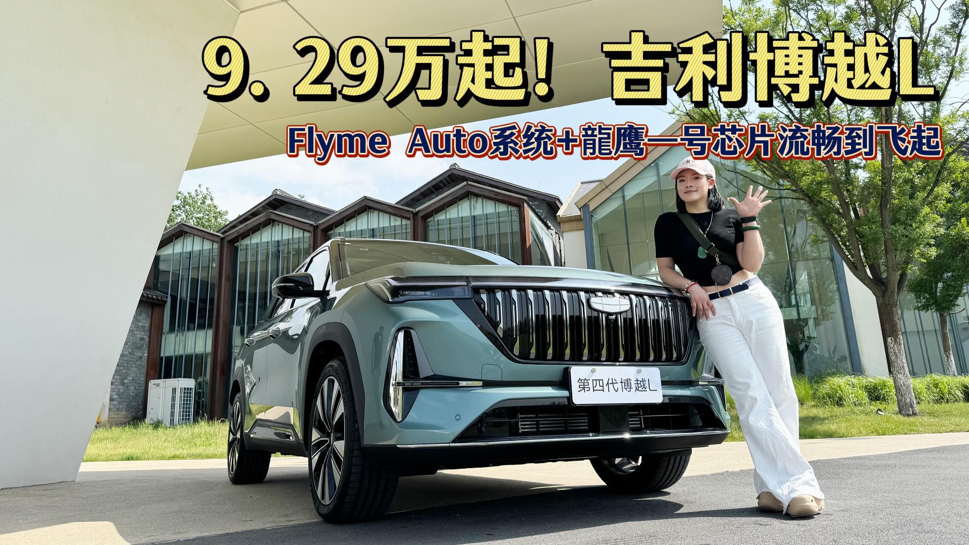 9.29𣡼ԽL Flyme Autoϵͳ+ӥһоƬ