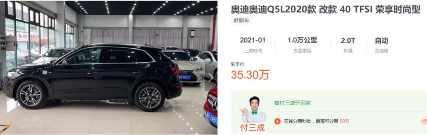 奥迪Q5L：上市三个月优惠5万多，性价比高但现车少