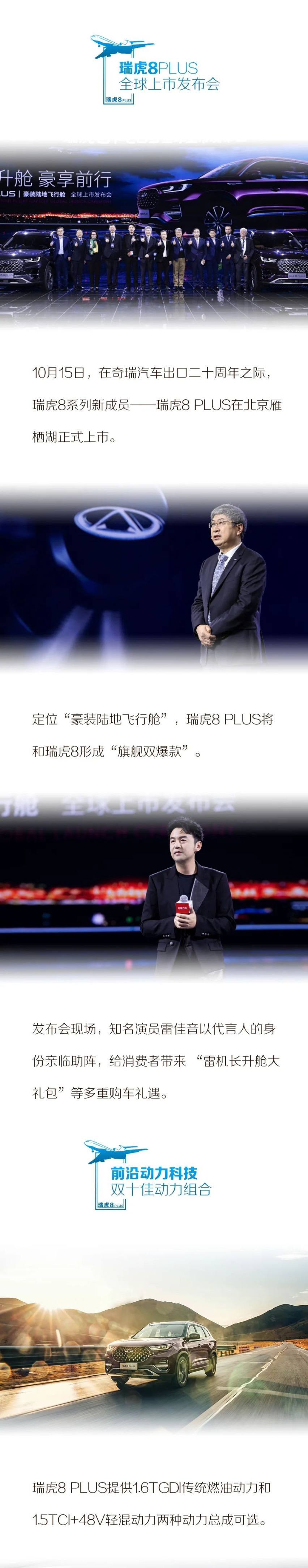 汽车品评 | 瑞虎8PLUS全球上市 硬核奇瑞 卷土重来