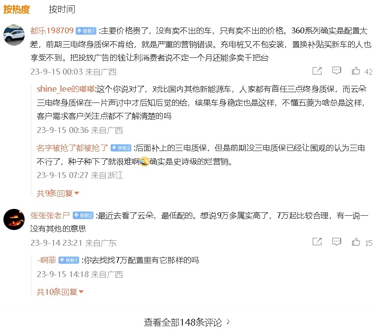 宝骏云朵上市首月交付量严重偏低 原因竟是“杂牌电池”？