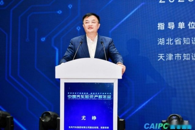 2023中国汽车知识产权年会成功召开