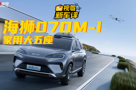 标配云辇C+天神之眼，比亚迪海狮07DM-i成五座天花板？