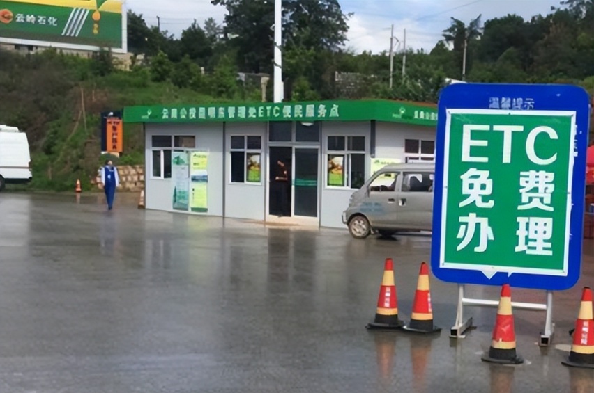 ETC办理免费注销时却要收费？快看看，如果不注销会有什么影响？