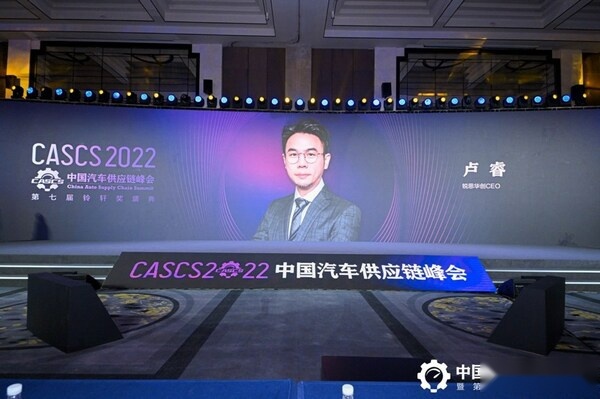 锐思华创CEO在中国汽车供应链峰会发表演讲，创新性光源将引领下一代以ARHUD为入口的人机交互变革