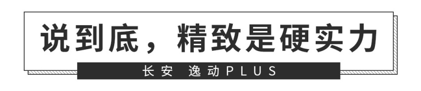 精致好看还有高级感！这台空间给力的新车预售才7.29万起？