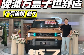 后来者居上 探店实拍传祺越7