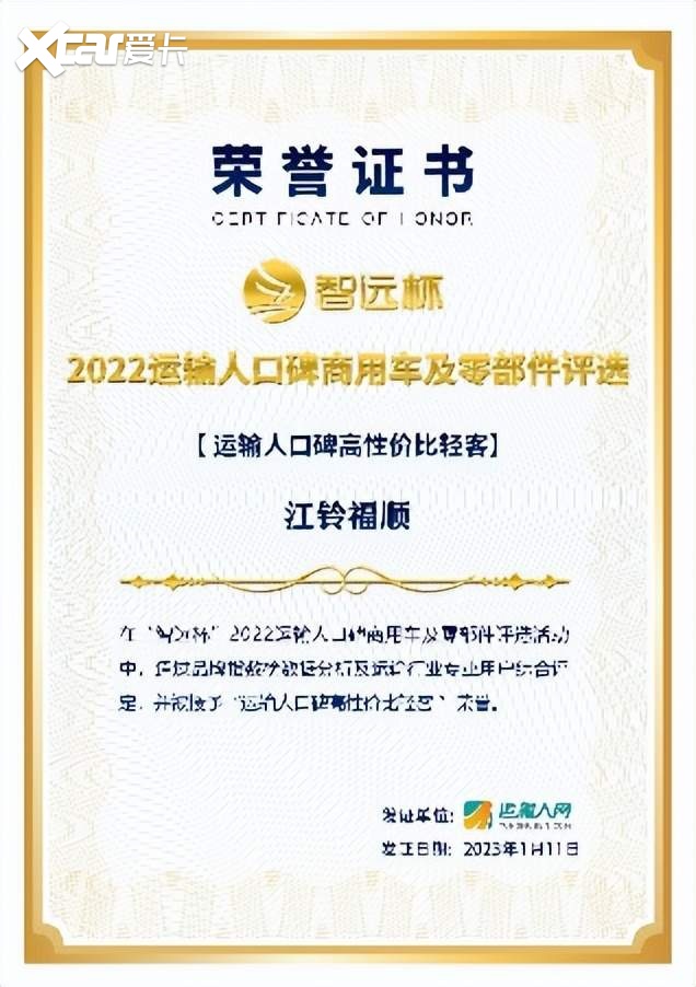 有口皆碑好产品，江铃福顺斩获多项重磅大奖