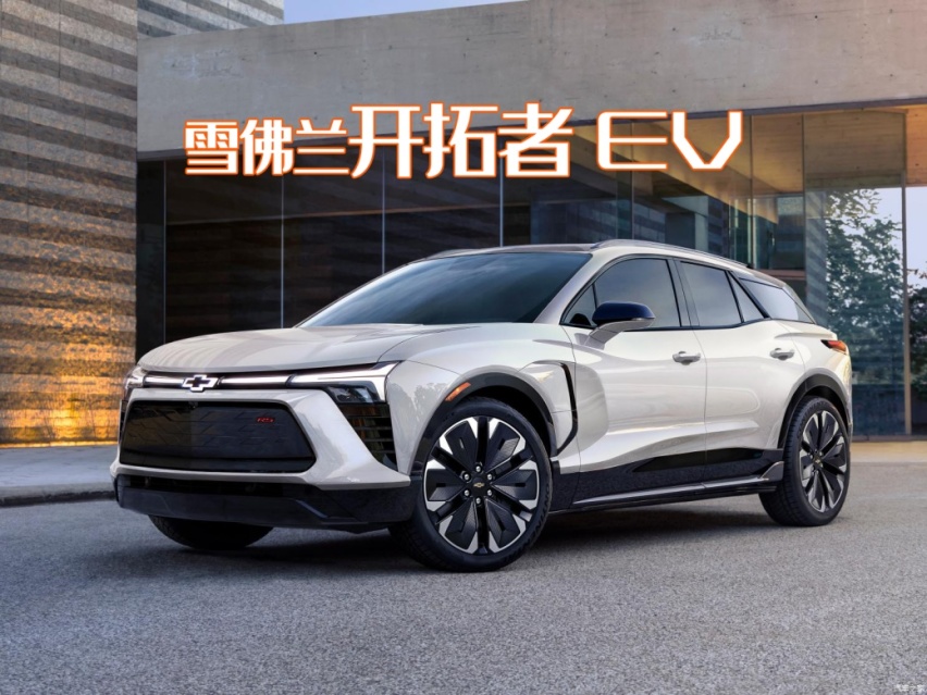 这回谁还吐槽内饰？雪佛兰开拓者EV官宣，剑指Model Y和Mach-E