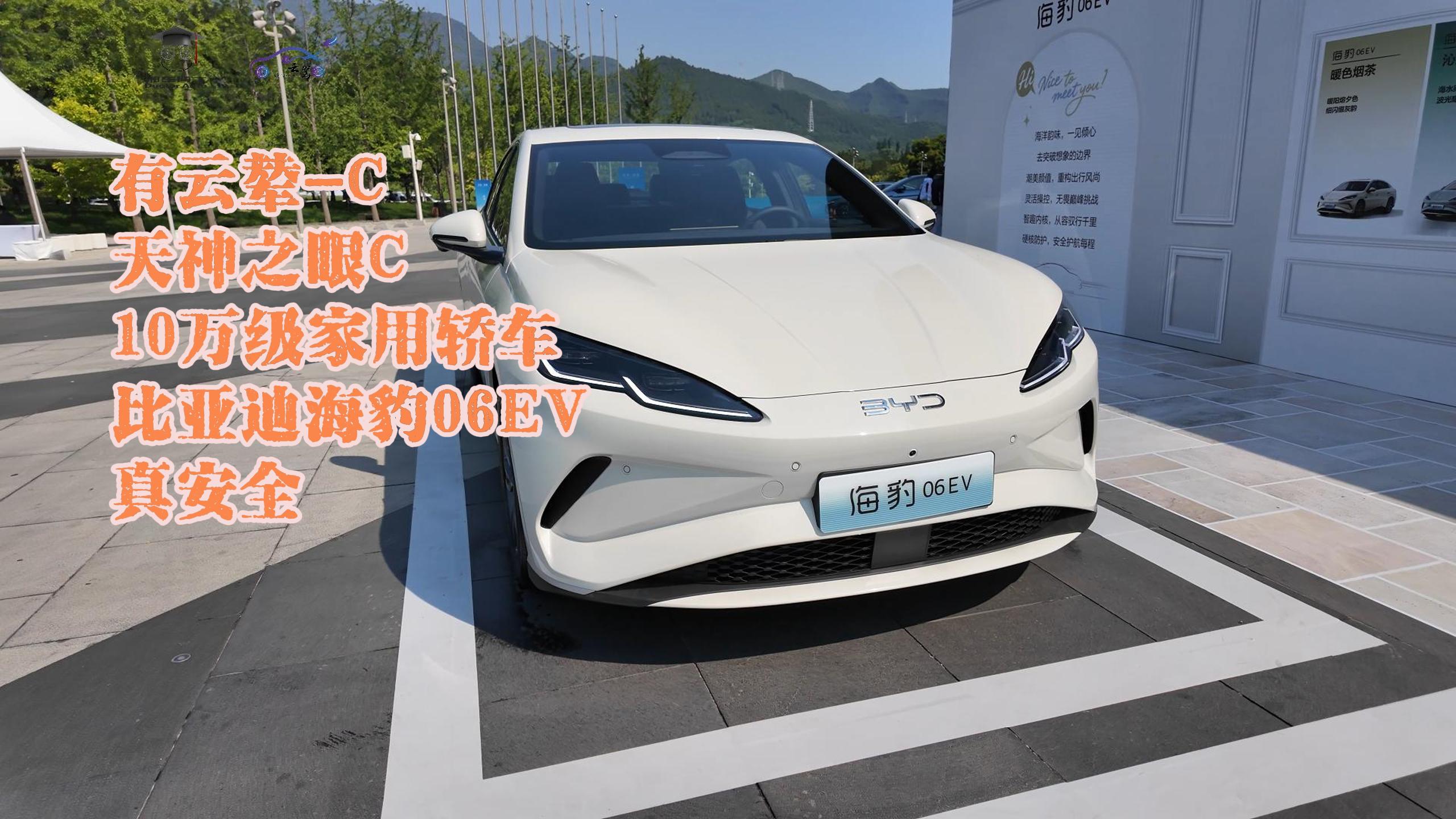 ݂-C֮C10f(j)I܇ȁϺ06EV氲ȫ