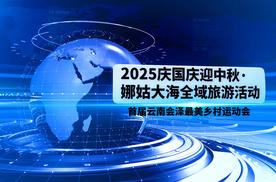 首届云南会泽最美乡村运动会圆满落幕
