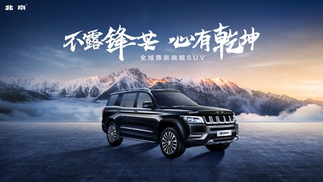 全系3.0T V6+9AT BJ90山河经典版售价47.8万起
