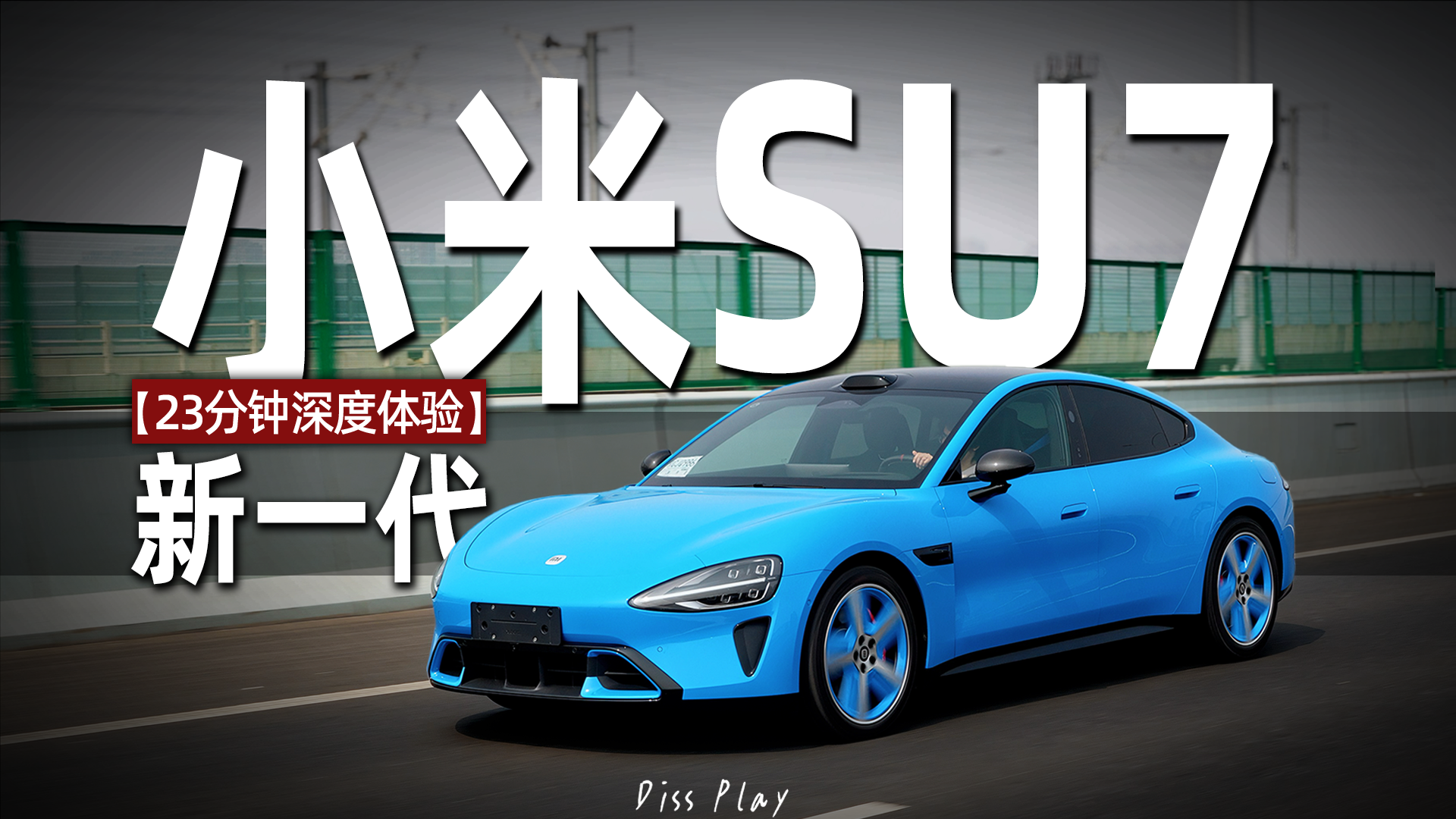 С��SU7�ĳɹ�������˭��������23����������顿