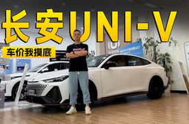 进店就优惠8000 长安UNI-V到店信息探访｜智能车指南