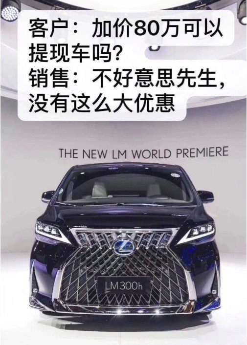 加价80万，还嫌赚的不够？雷克萨斯LM想和宾利肩并肩