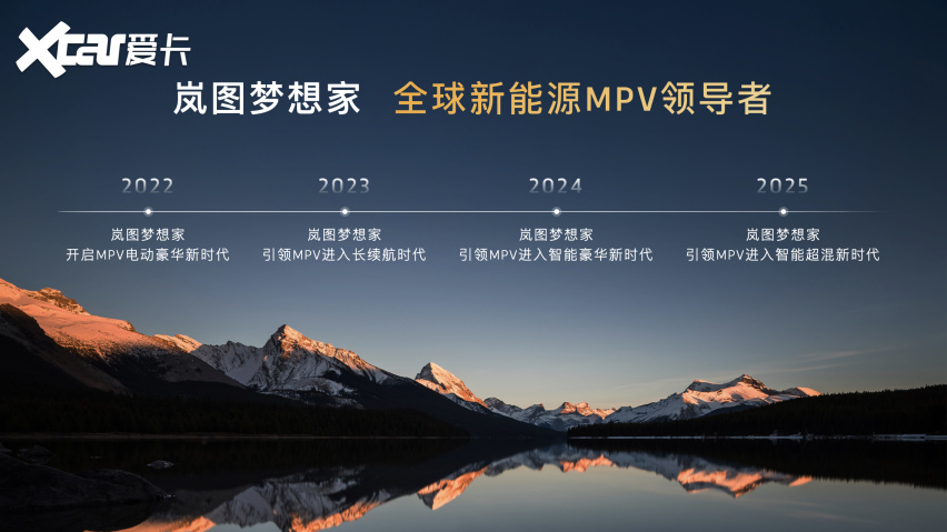 岚图梦想家冠军版上市：配同级唯一华为乾崑智驾ADS4 售30.99万