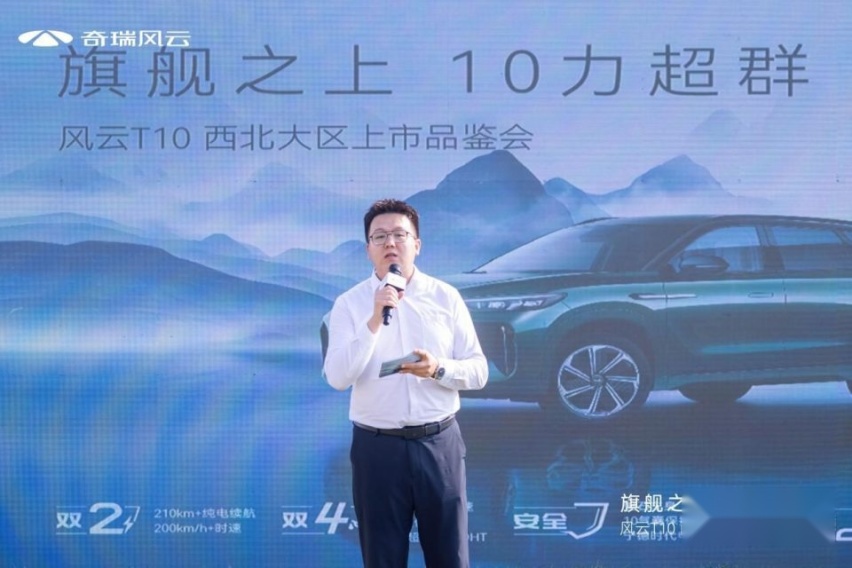 旗舰之上10力超群！奇瑞风云T10西北大区上市，售价18.99万元起