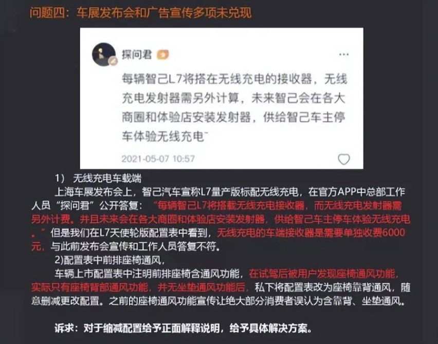 有套路没诚信？被爆虚假宣传，智己L7超百名准车主发布维权声明