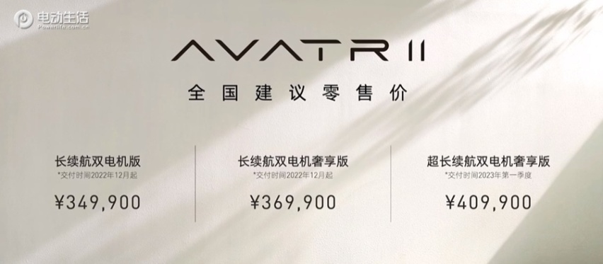 阿维塔11及011全球发布售34.99万起 长安/华为/宁德时代赋能