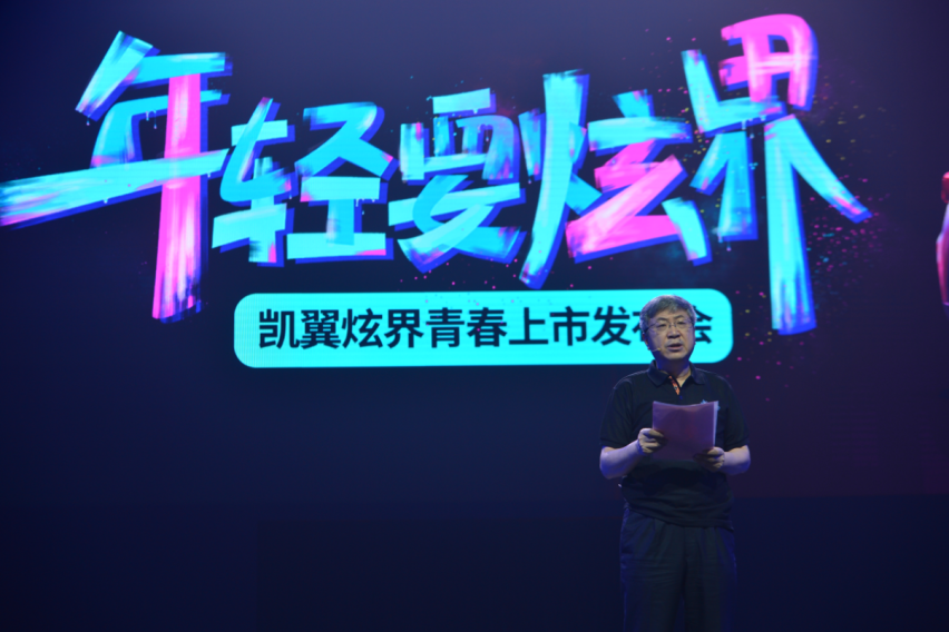为“后浪”而生 凯翼炫界青春上市