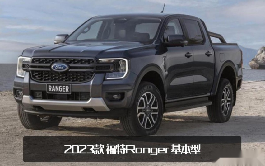 皮卡还得美系！福特Ranger Platinum官图发布，造型邦硬