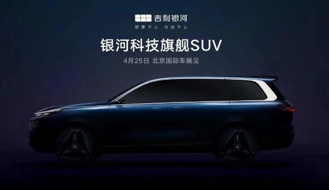 吉利银河新款全尺寸SUV曝光！一体式发光前脸，预计提供6/7座