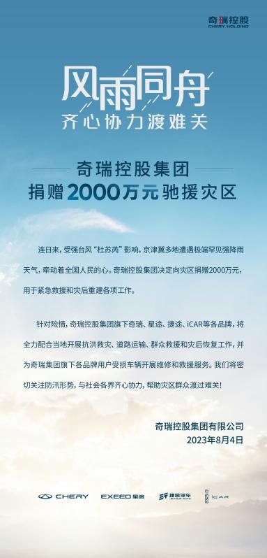 同舟共济 抗洪救灾 他们在行动！