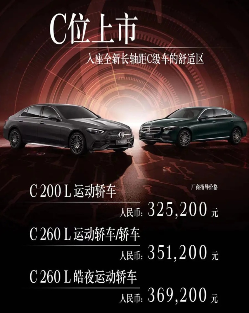 全新奔驰C级32.52万起售，宝马3系居然还减配了！