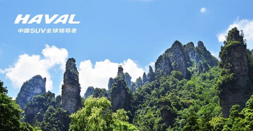 汽车品评 | 长城哈弗畅游张家界 七种武器实现全越野