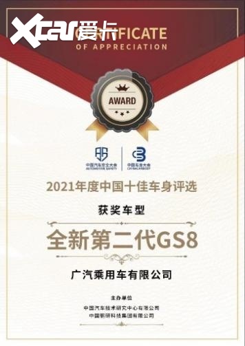 至高2万置换补贴，SUV顶流2024款传祺GS8焕新上市