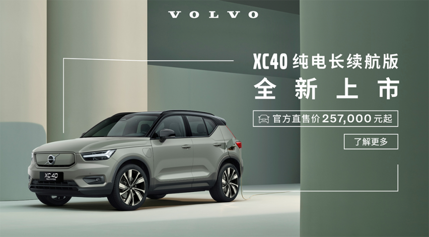 电动车选传统豪华品牌还是新势力？沃尔沃XC40新能源对比特斯拉Mod